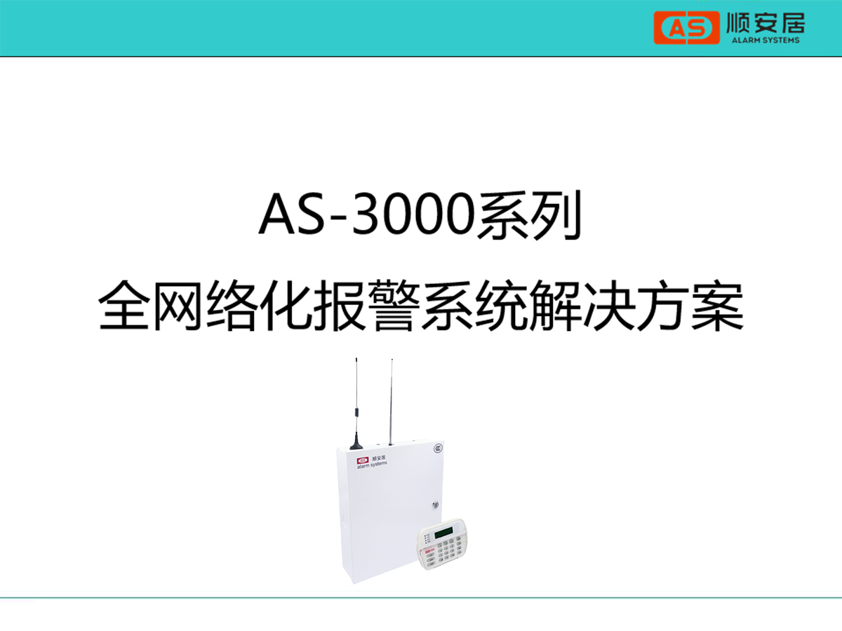 혰ӷI󾯾WjCAS-3000IP혰ӾWjCAS-3000IP혰AS-3000IP ȫWjC