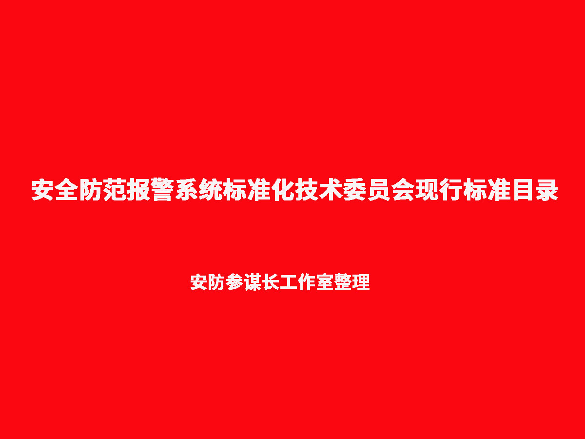 Ҙ˜GB/T30147-2013OҕlrܷO似gҪ󡷽^Ҙ˜ʹίTl201481ʩ 