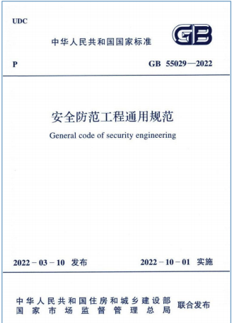 GB 55029-2022 ȫͨҎ