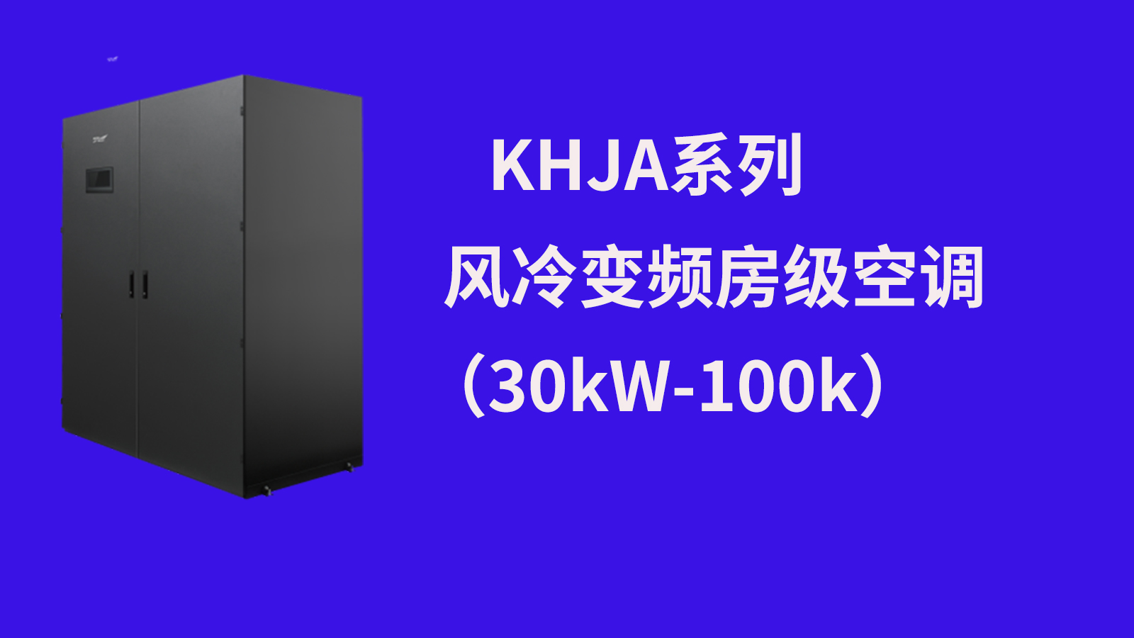 ܿ{(dio) Aܿ{(dio)Aܿ{(dio)Ƽ޹˾AKHL(fng)ϵп{(dio)a(chn)Ʒ KHJAϵL(fng)׃l{(dio)30kW-100kW