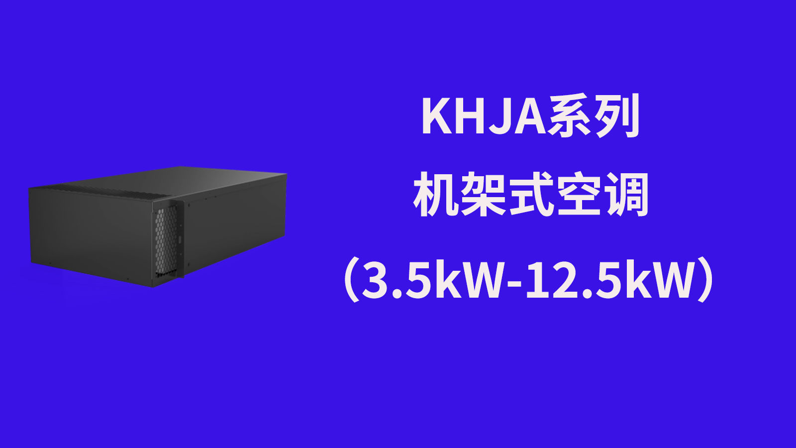 ܿ{ Aܿ{Aܿ{Ƽ޹˾AKHLϵп{aƷ  KHJAϵЙCʽ{3.5kW-12.5kW